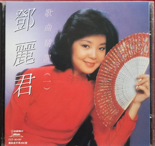 鄧麗君 – Selección de Canciones 鄧麗君 (Teresa Teng). Cd en excelente estado. formato muerto